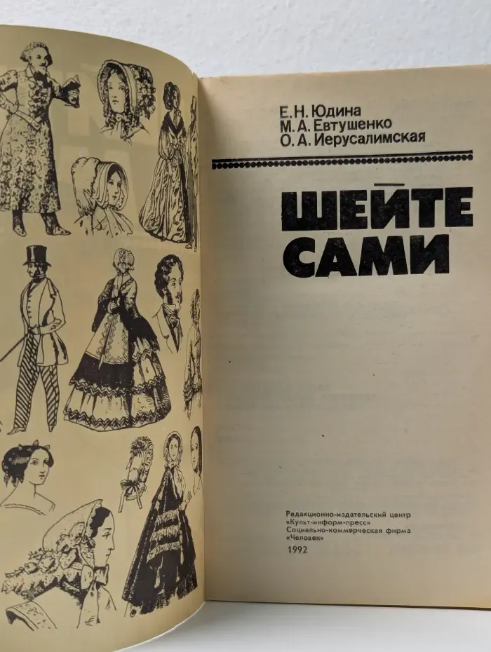 Шейте сами
