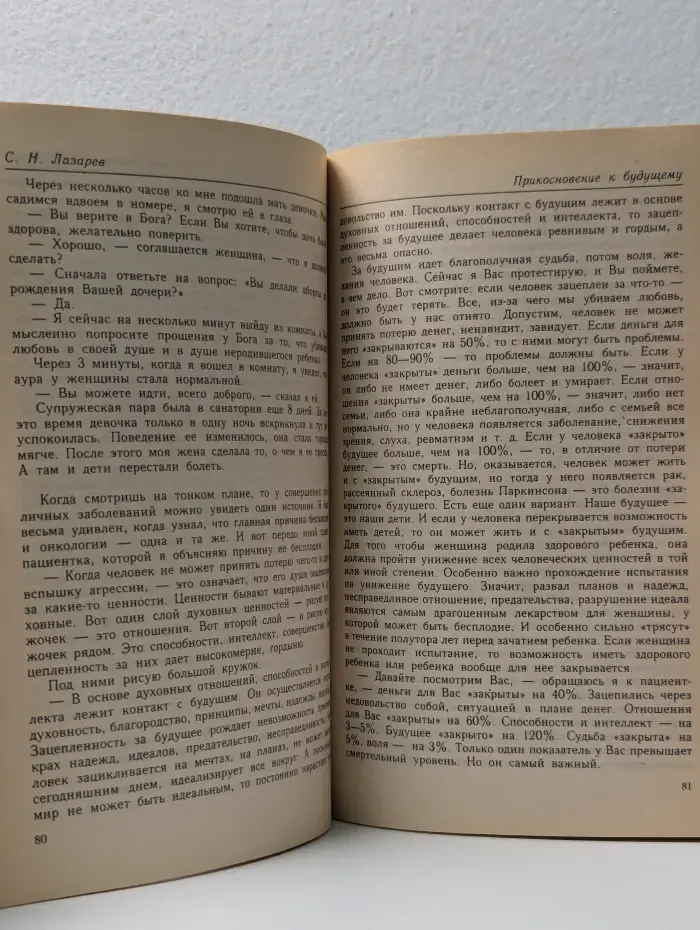 Диагностика кармы. Книга 4. Прикосновение к будущему