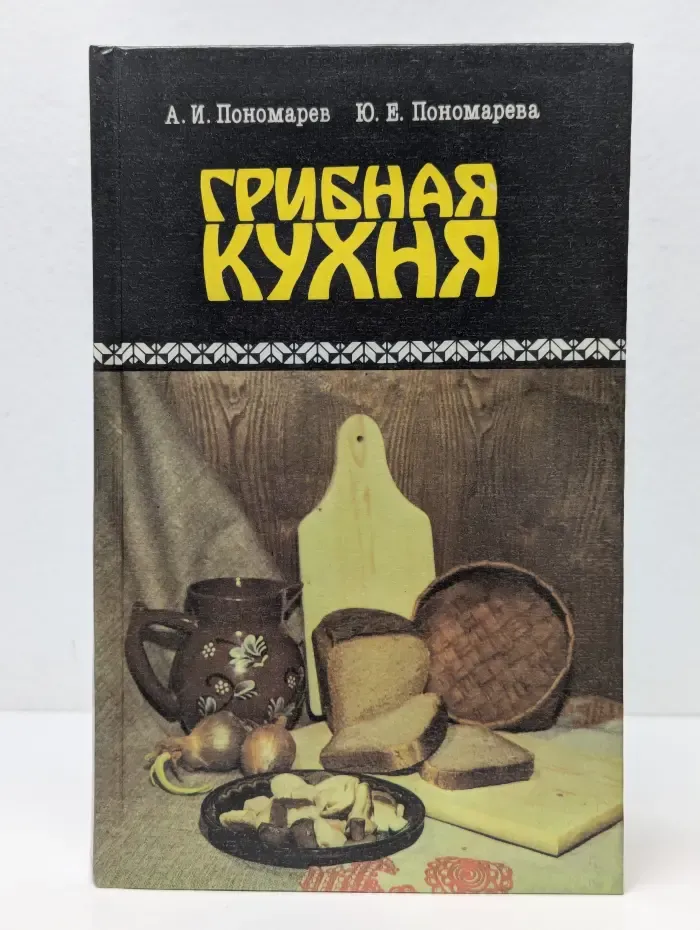 Грибная кухня