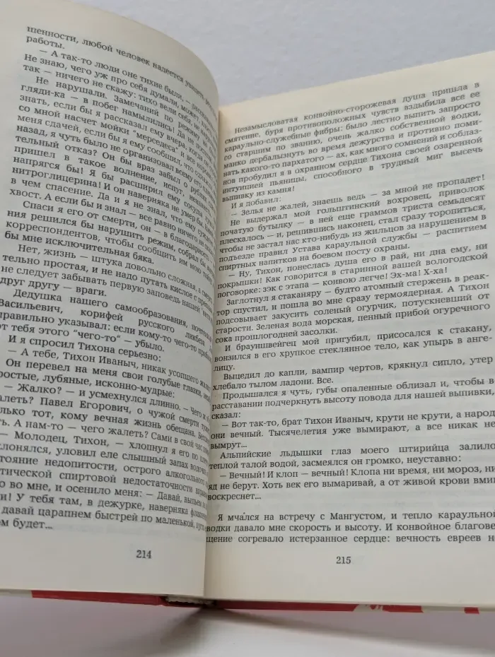 Евангелие от палача