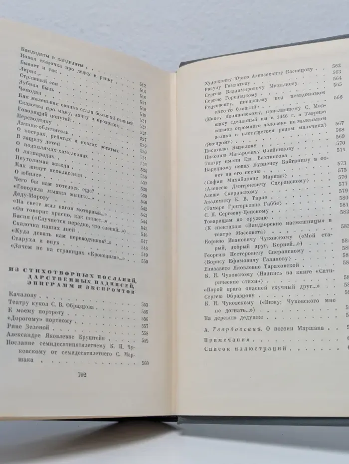 Самуил Маршак. Собрание сочинений в 8 томах. Том 5