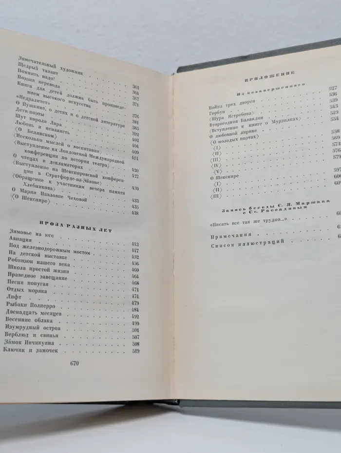 С. Маршак. Собрание сочинений в 8 томах. Том 6