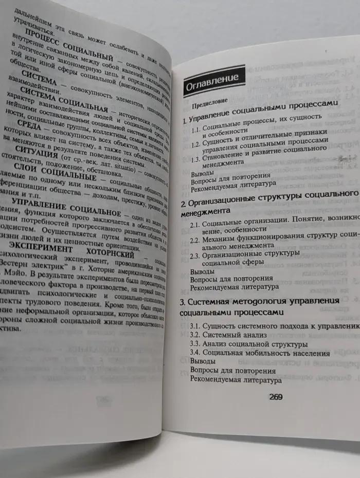 Социальный менеджмент