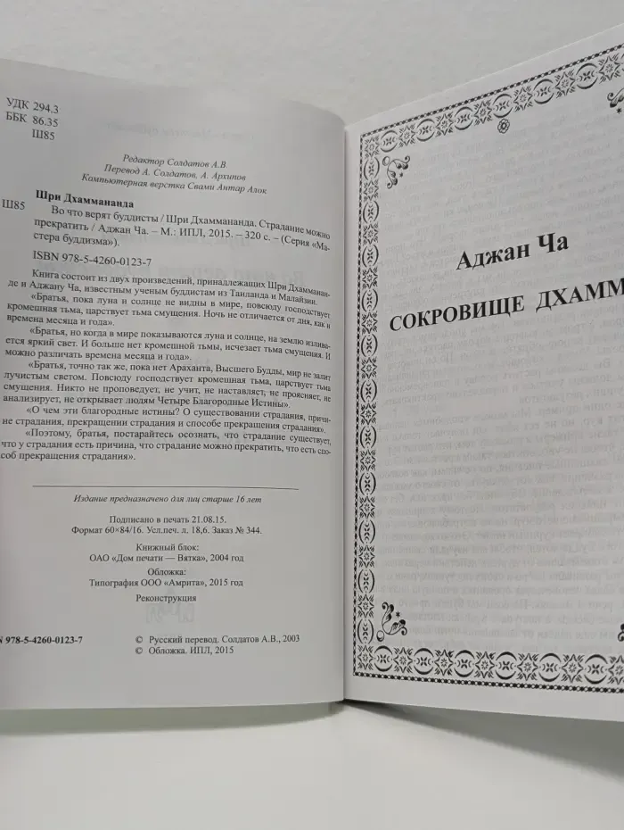 Мастера буддизма. Во что верят буддисты