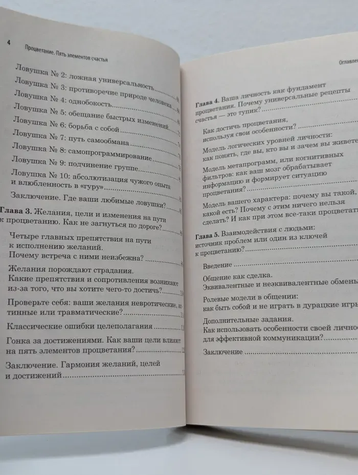 Сам себе психолог. Процветание. Пять элементов счастья