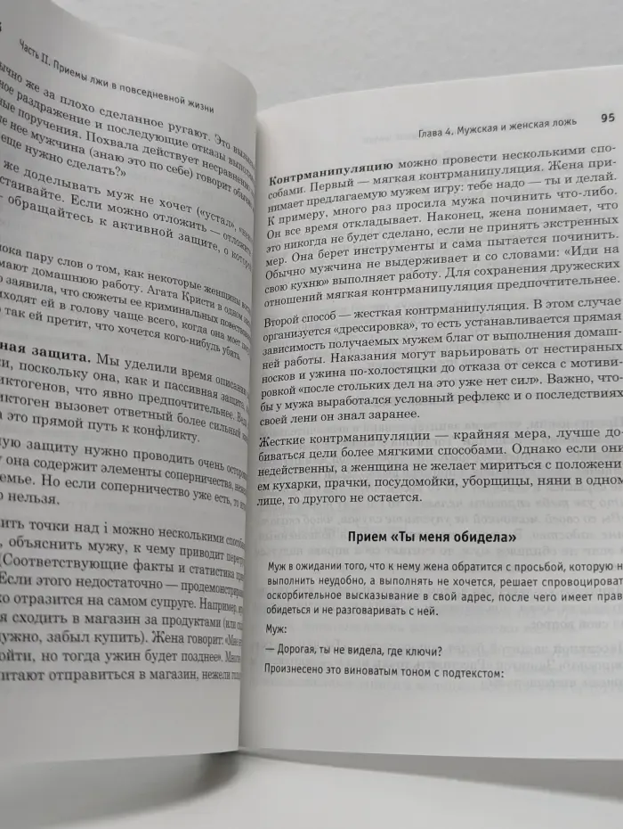 Сам себе психолог. Ложь и приемы защиты от нее