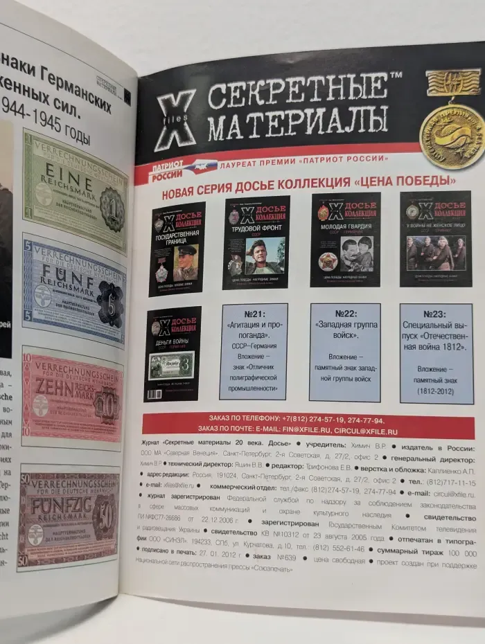 X files Досье Коллекция. Деньги войны. СССР - Германия