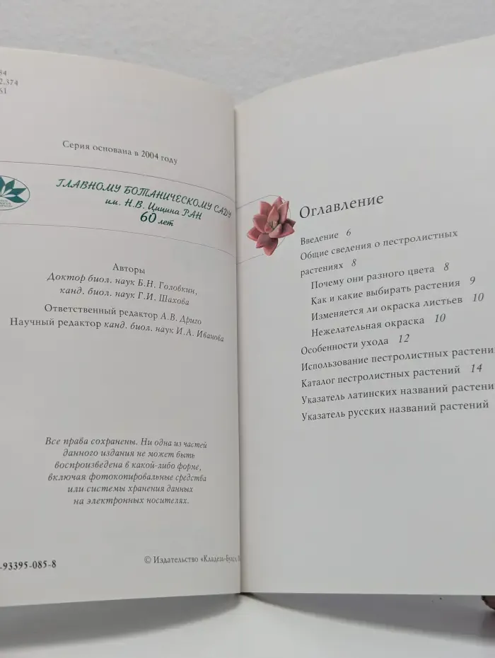 120 лучших пестролистных комнатных растений
