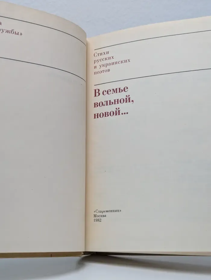 Библиотека "Дерево дружбы". В семье вольной, новой