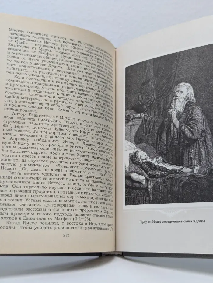 Библейские истории. Части 1 - 2. Ветхий завет. Новый завет