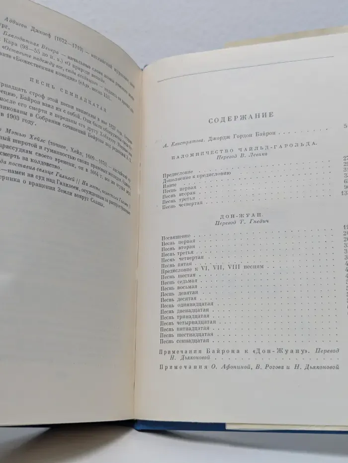 Библиотека всемирной литературы. Паломничество Чайльд-Гарольда. Дон-Жуан
