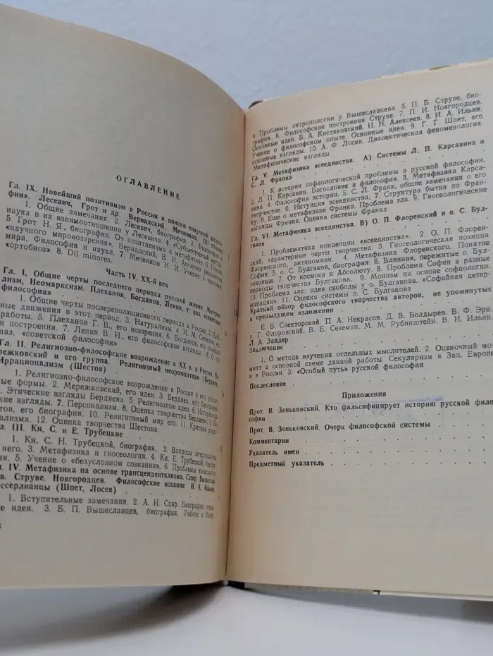 Философское наследие России. История русской философии. Том 2. Часть 2