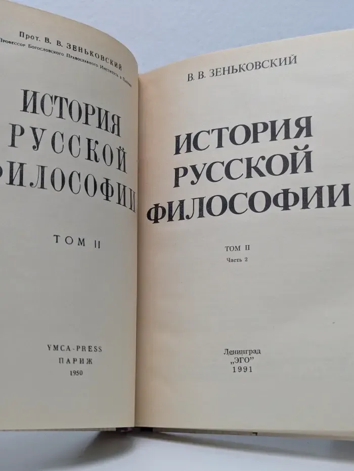 Философское наследие России. История русской философии. Том 2. Часть 2