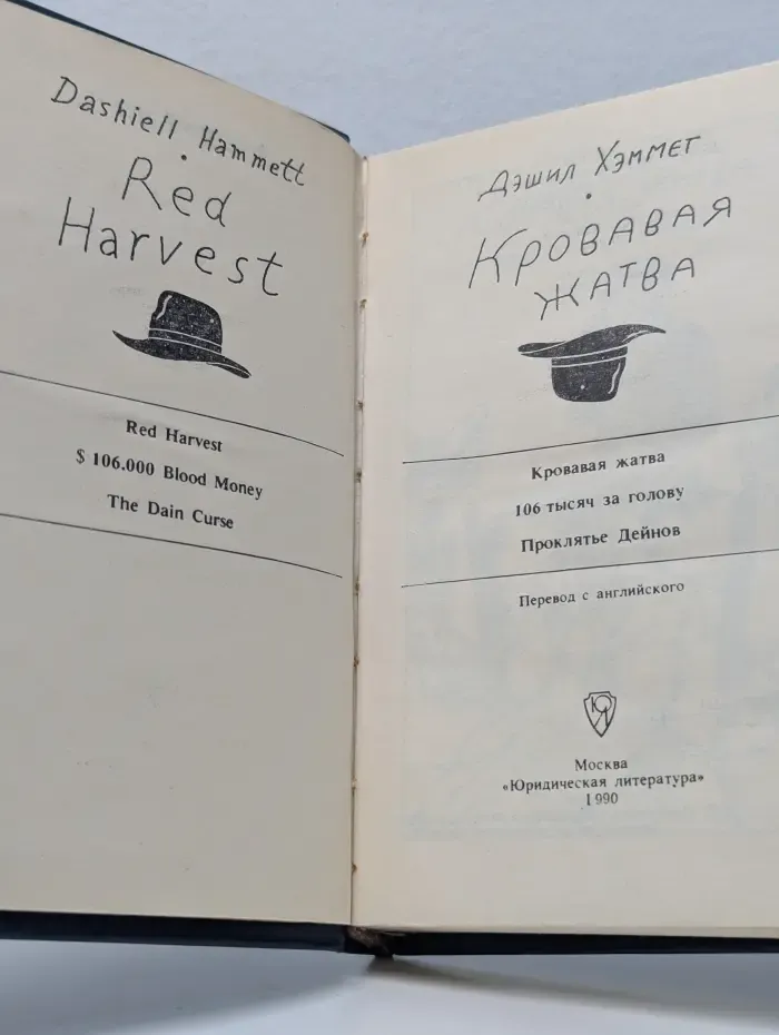 Американский детектив. Кровавая жатва. Большой налет. 106 тысяч за голову. Проклятие Дейнов
