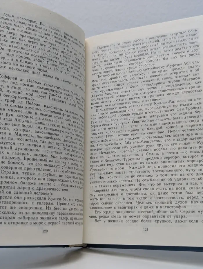 Анжелика и её любовь