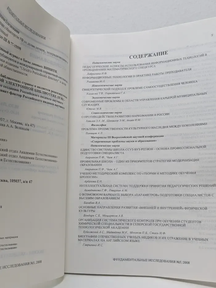 Фундаментальные исследования. Выпуск № 5/2008