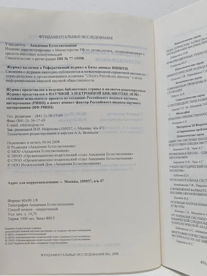 Фундаментальные исследования. Выпуск № 5/2008