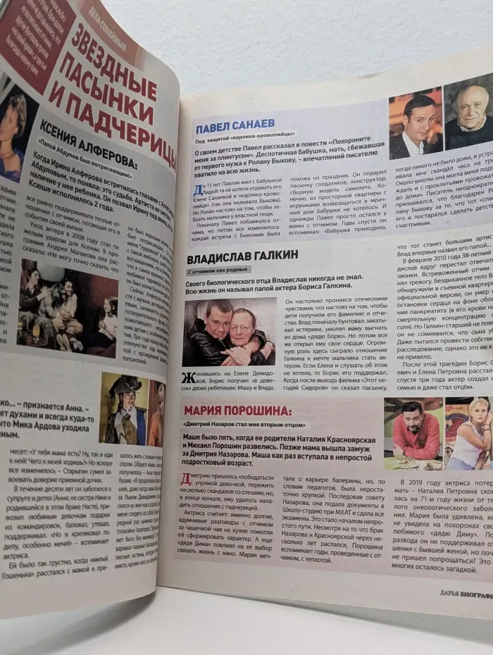Биография. Выпуск № 12/2021