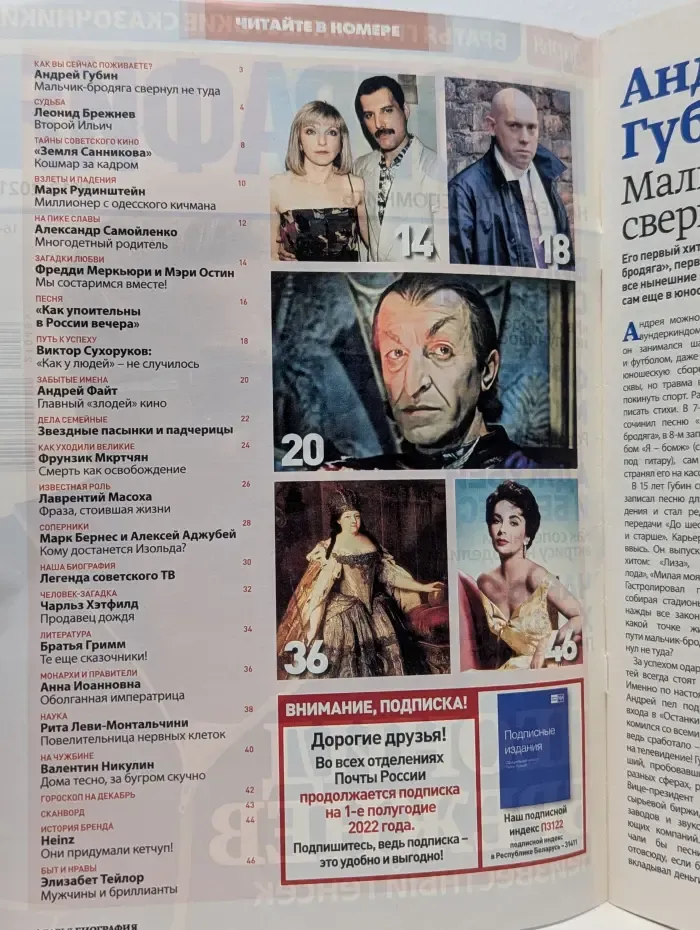 Биография. Выпуск № 12/2021