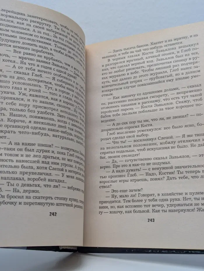 Слепой. Мертвый сезон