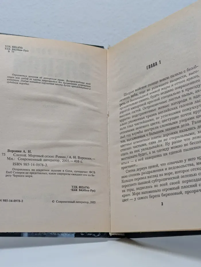 Слепой. Мертвый сезон