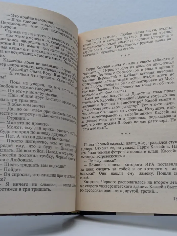 Совершенно секретно. Террорист