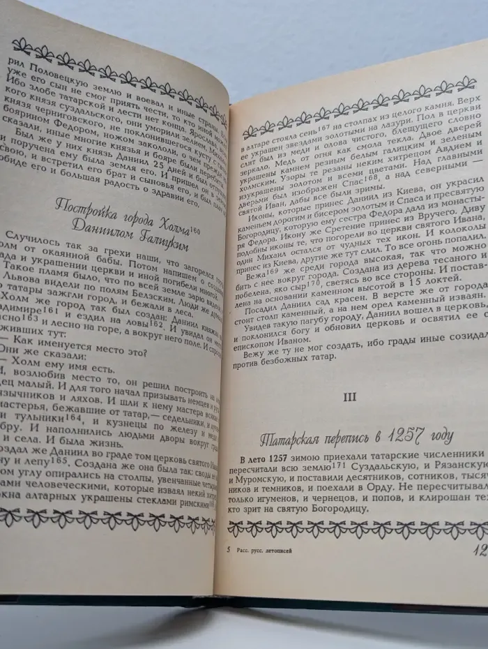 Всемирная история для детей и юношества. Рассказы русских летописей