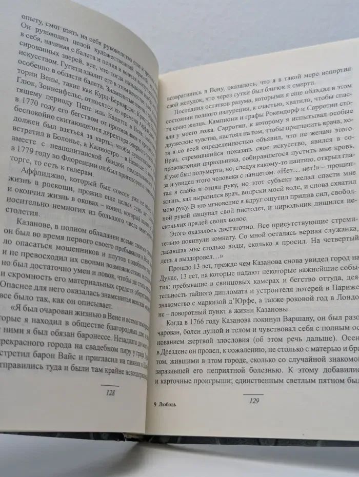 Любовь и приключения Казановы