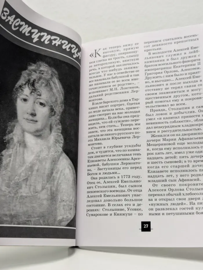 Отчий Дом. Выпуск № 2/2003. Лермонтов Михаил Юрьевич