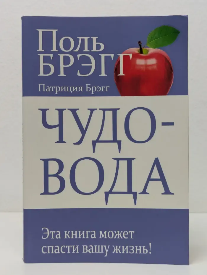 Чудо-вода