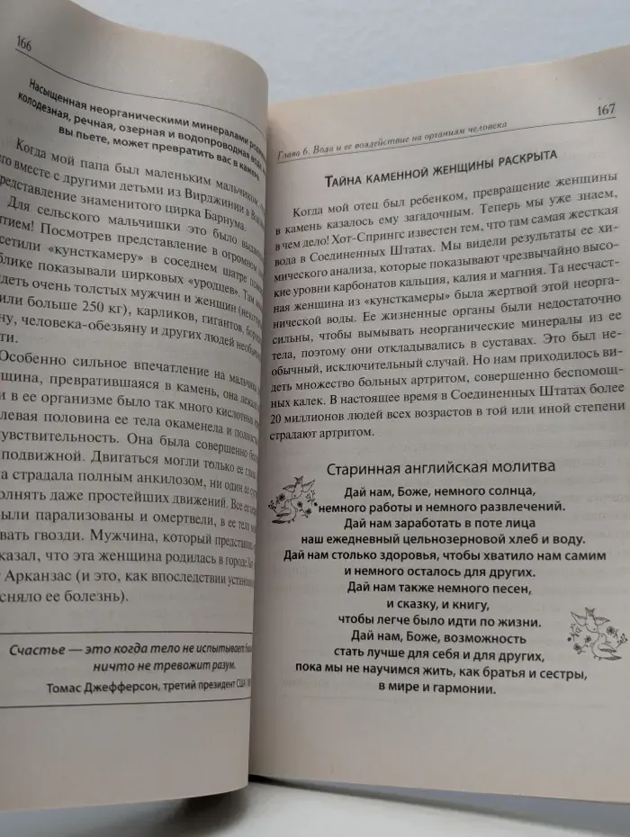 Чудо-вода