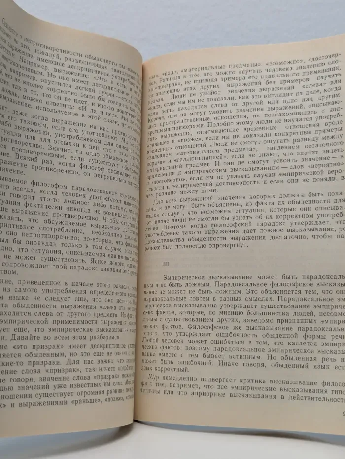 Аналитическая философия. Избранные тексты