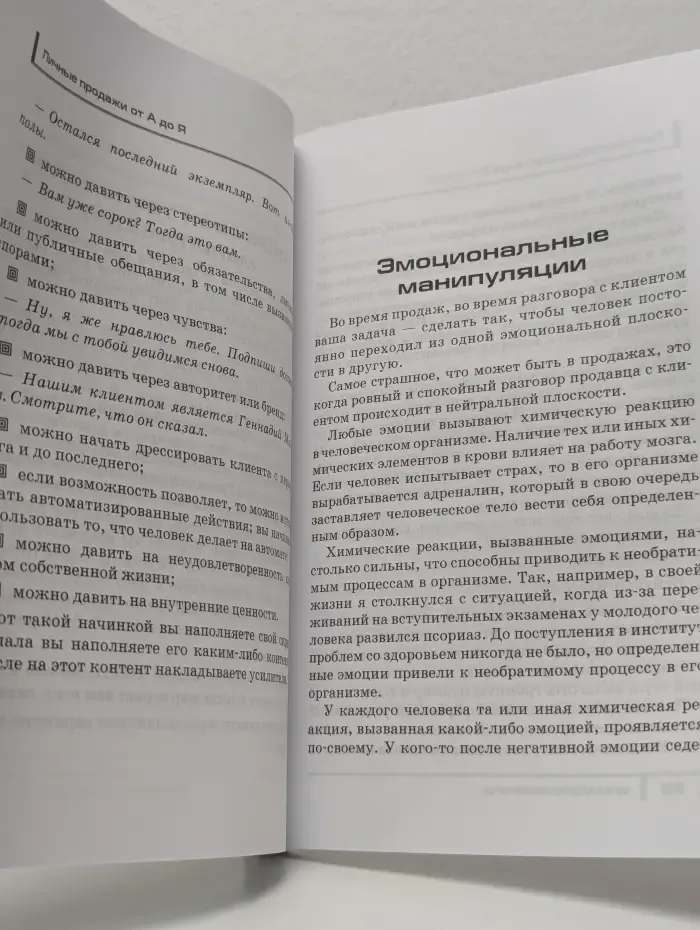 1000 бестселлеров. Личные продажи от А до Я