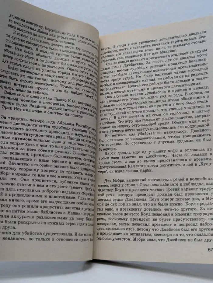 Мировой бестселлер. Дело о пеликанах