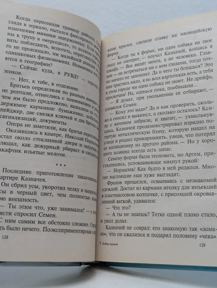 Русский проект. Выбор оружия