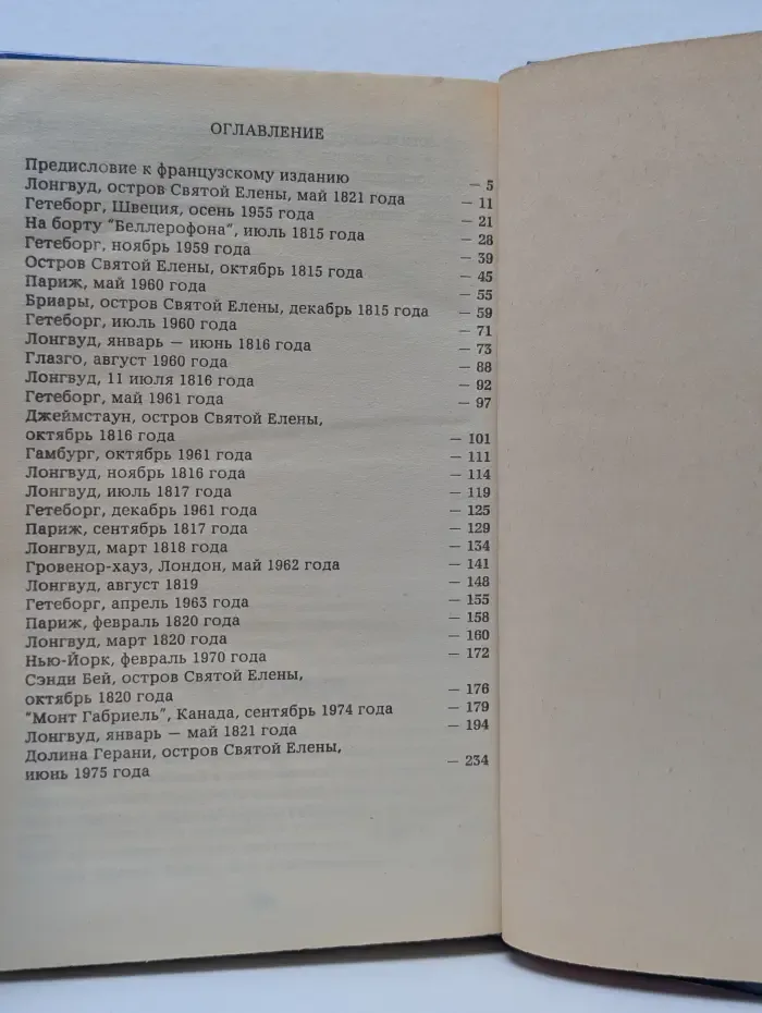 Кто убил Наполеона?