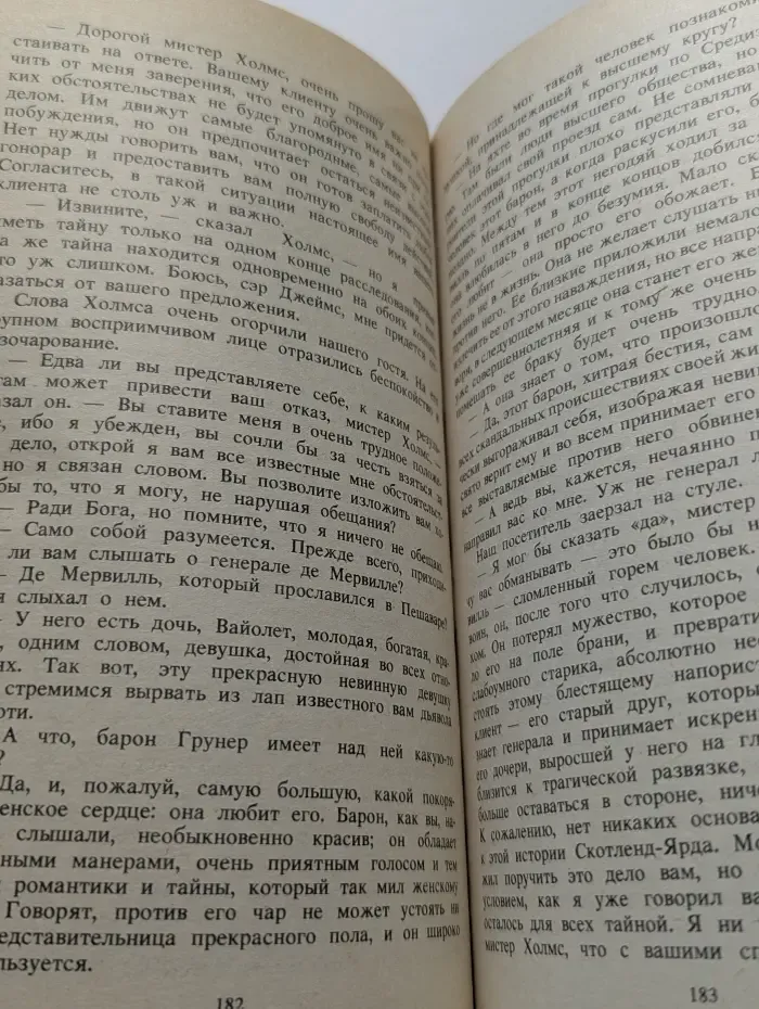 Библиотека Огонек. Артур Конан Дойль. Собрание сочинений в 4 томах. Том 4