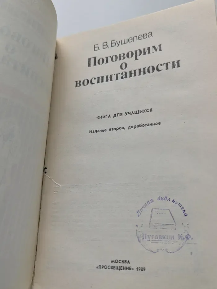 Поговорим о воспитанности