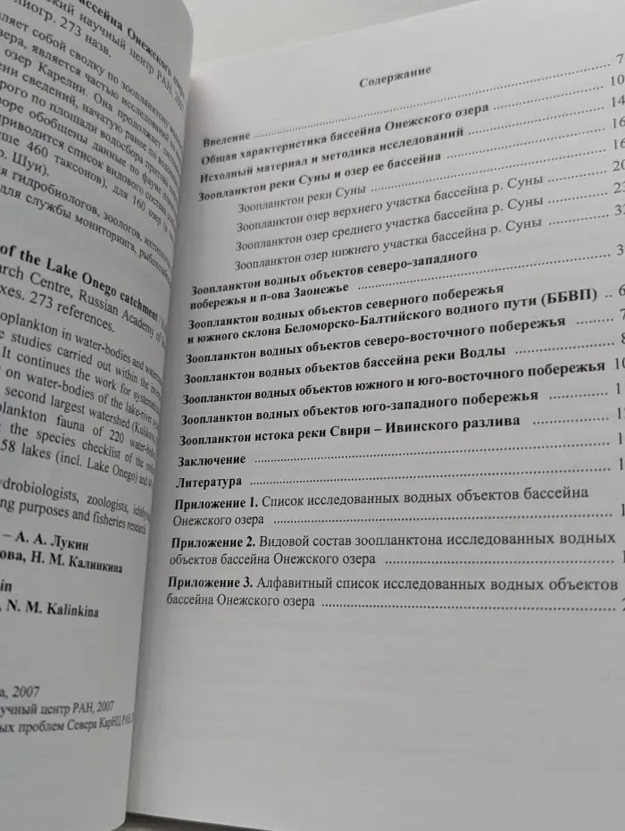 Зоопланктон водных объектов бассейна Онежского озера