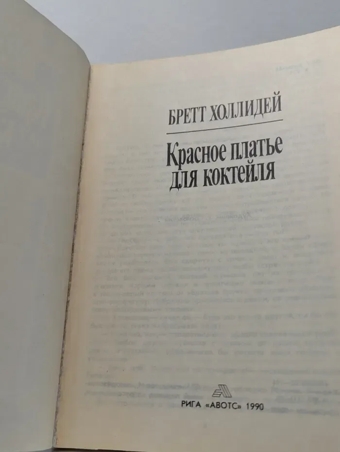 Красное платье для коктейля