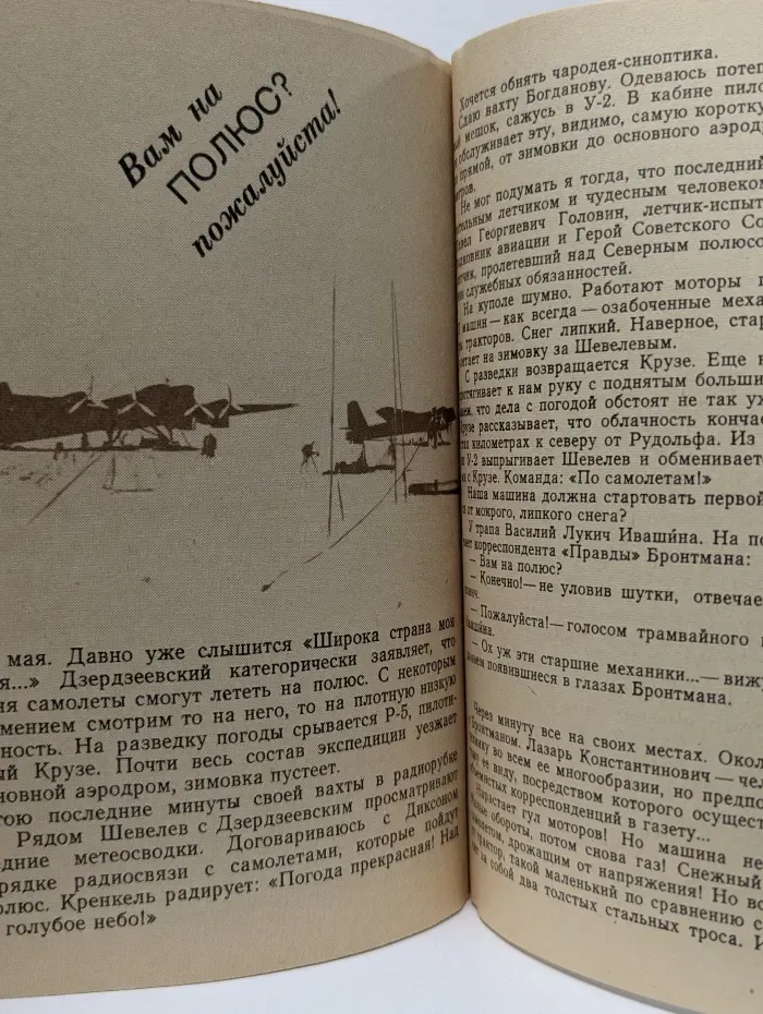 Арктика. XX век. Впервые над полюсом