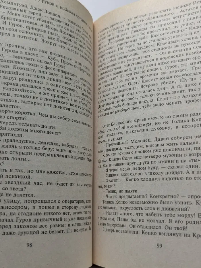Черная кошка. Обречен на победу