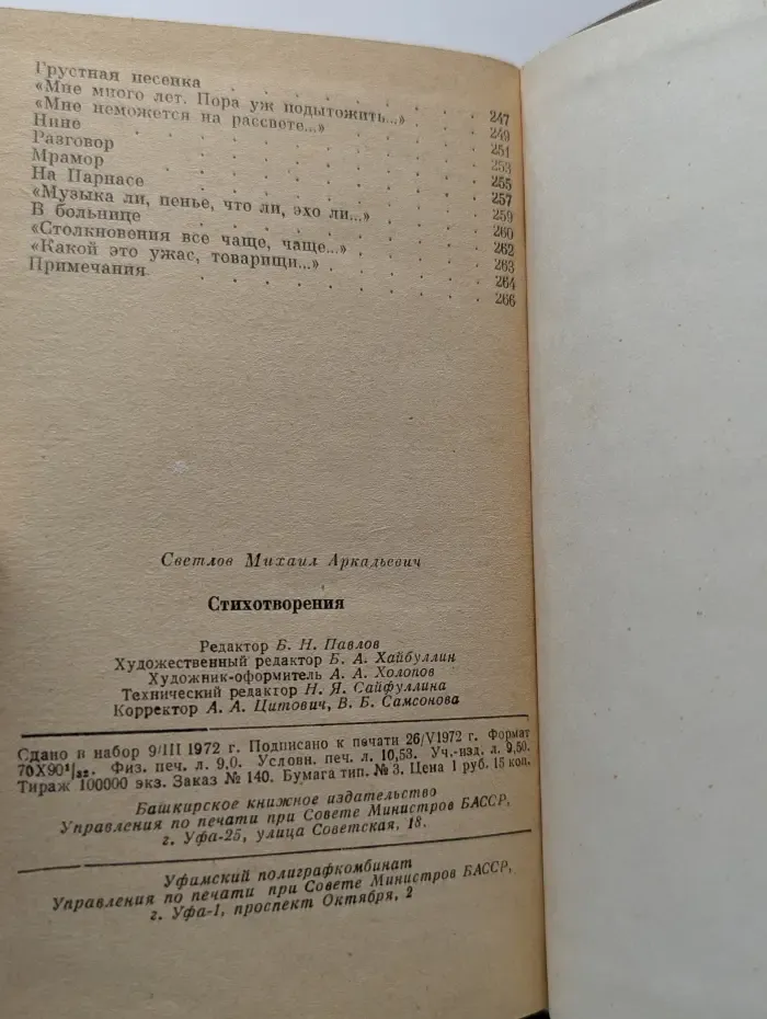 Михаил Светлов. Стихотворения