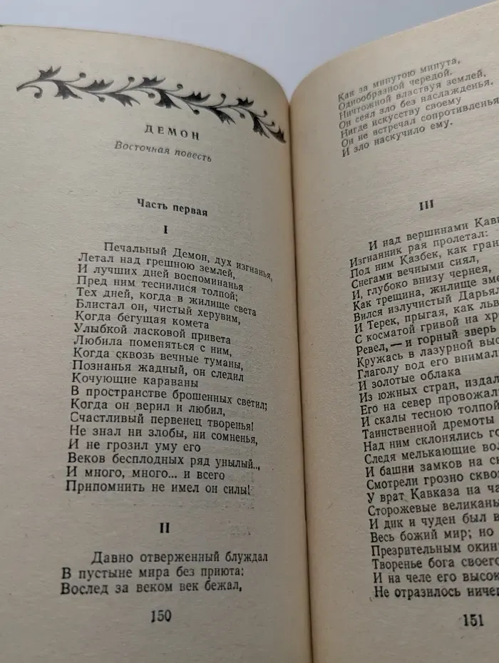 Михаил Лермонтов. Стихотворения. Поэмы