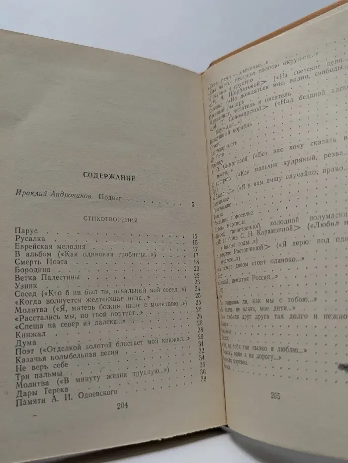 Михаил Лермонтов. Стихотворения. Поэмы
