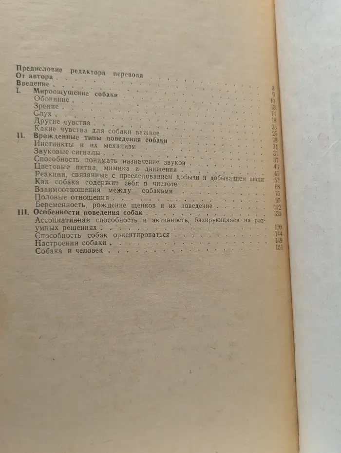 Поведение собак