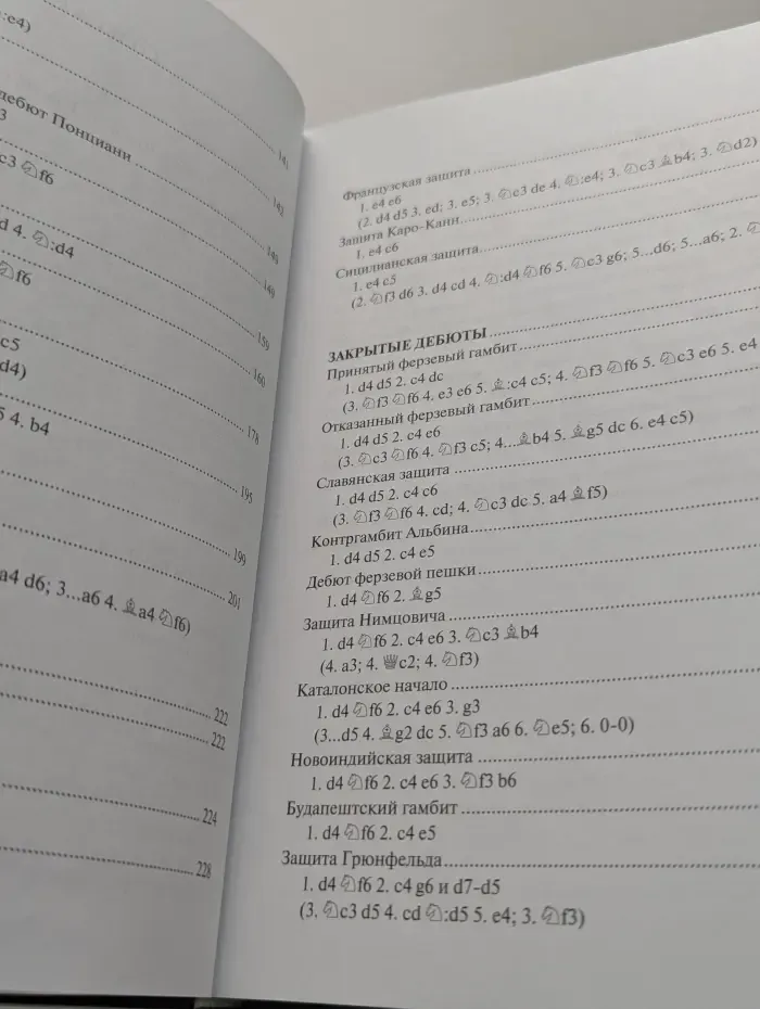 Выиграть уже в дебюте!