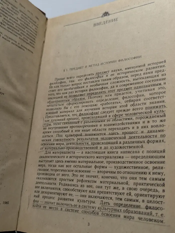 Античная философия