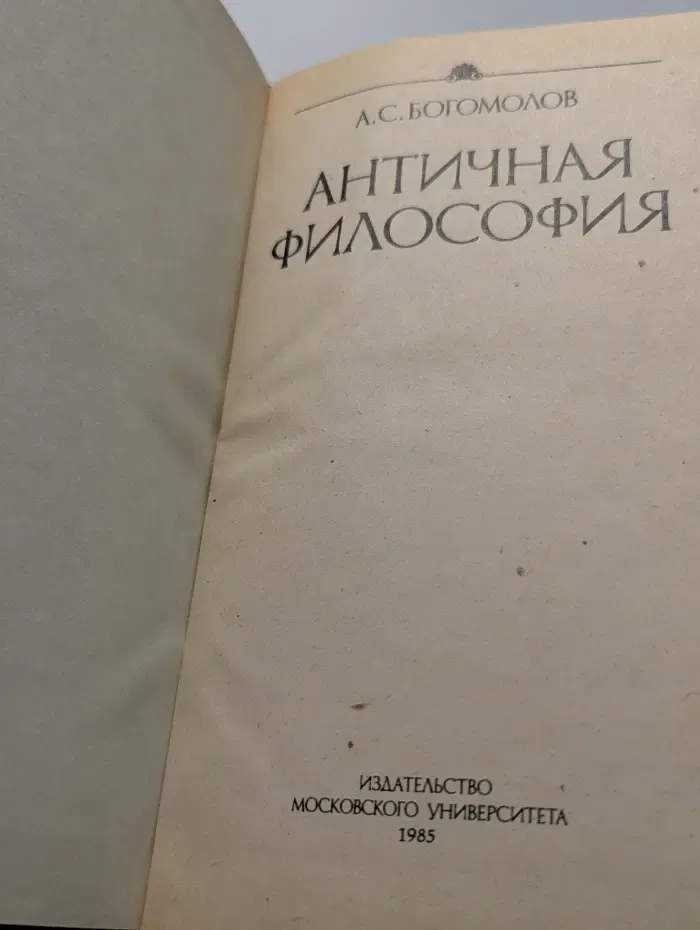 Античная философия
