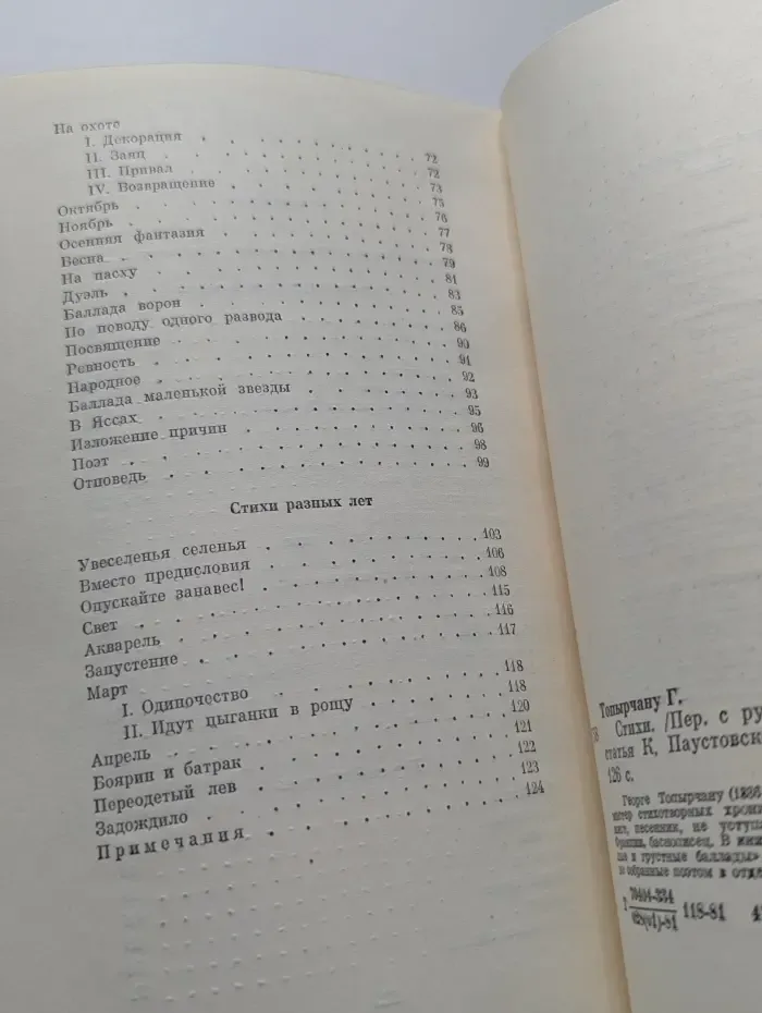 Георге Топырчану. Стихи
